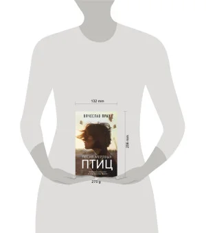 Песня мертвых птиц