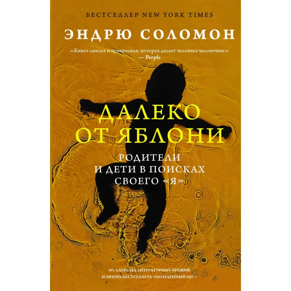 Далеко от яблони Далеко от яблони