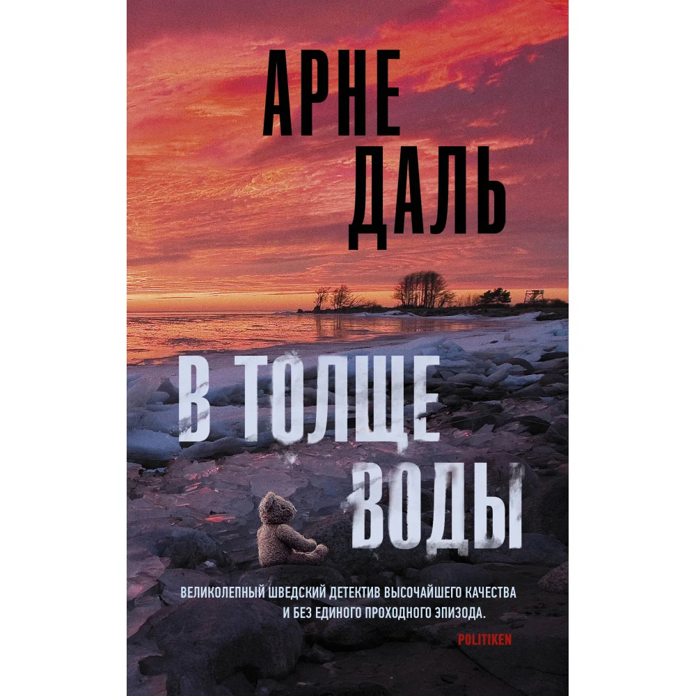 В толще воды В толще воды