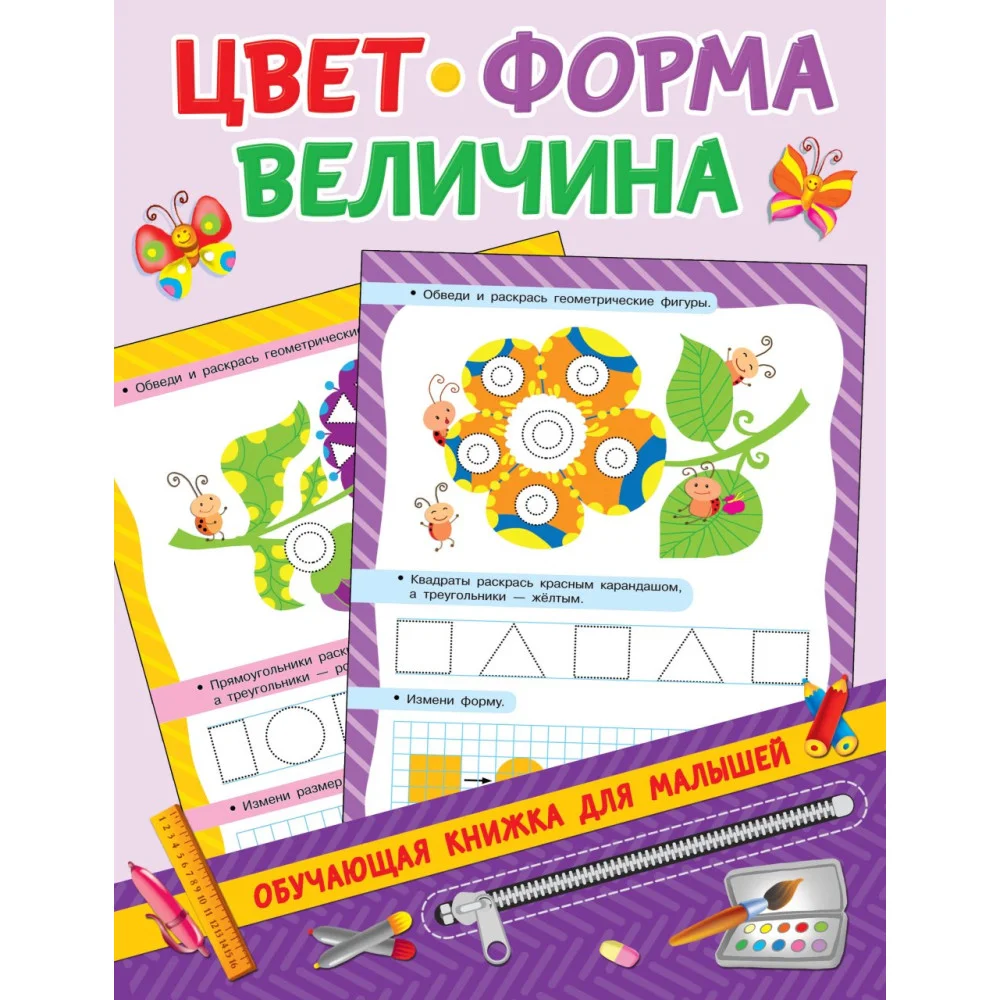 Цвет, форма, величина Цвет, форма, величина