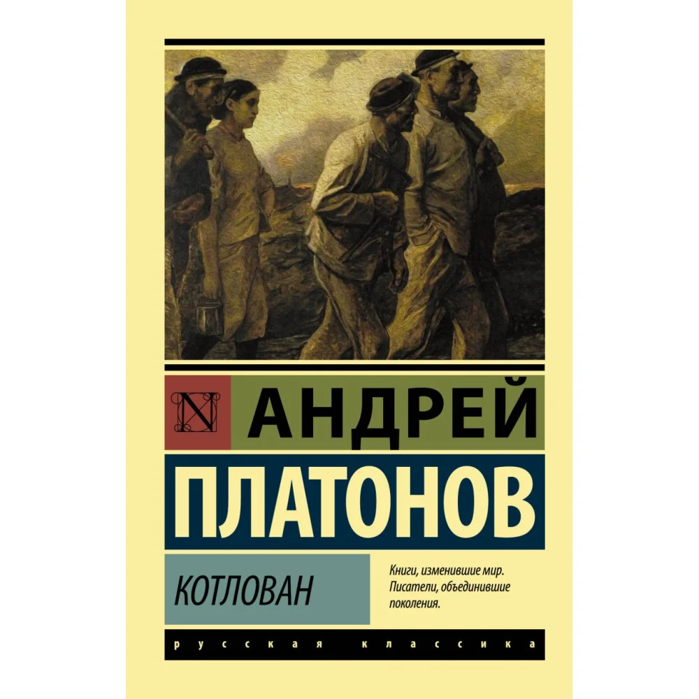 Котлован Котлован