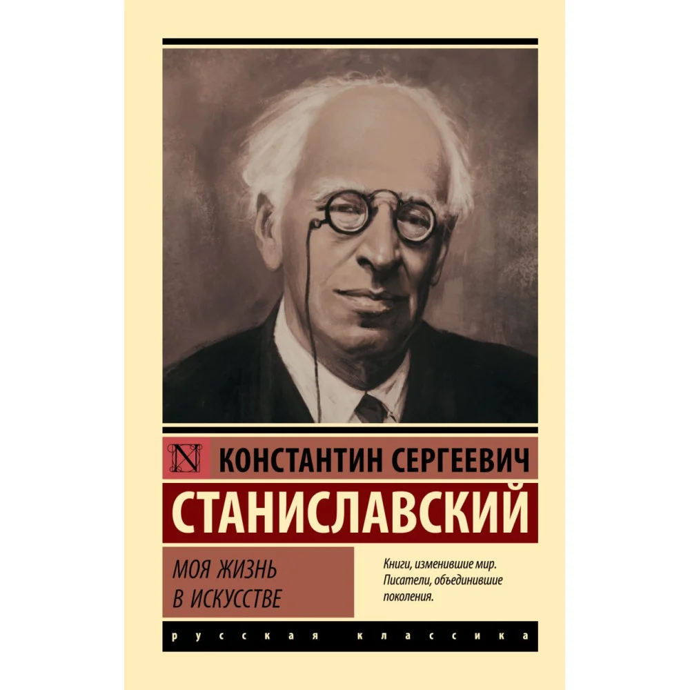 Моя жизнь в искусстве Моя жизнь в искусстве
