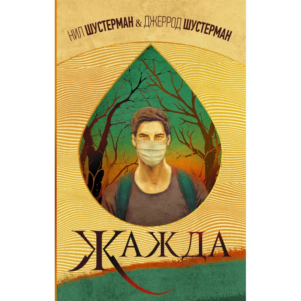 Жажда Жажда