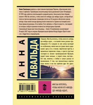 Мне бы хотелось, чтобы меня кто-нибудь где-нибудь ждал