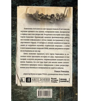 "Спасская красавица". 14 лет в ГУЛАГе агронома Кузнецова