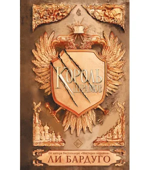 Король шрамов