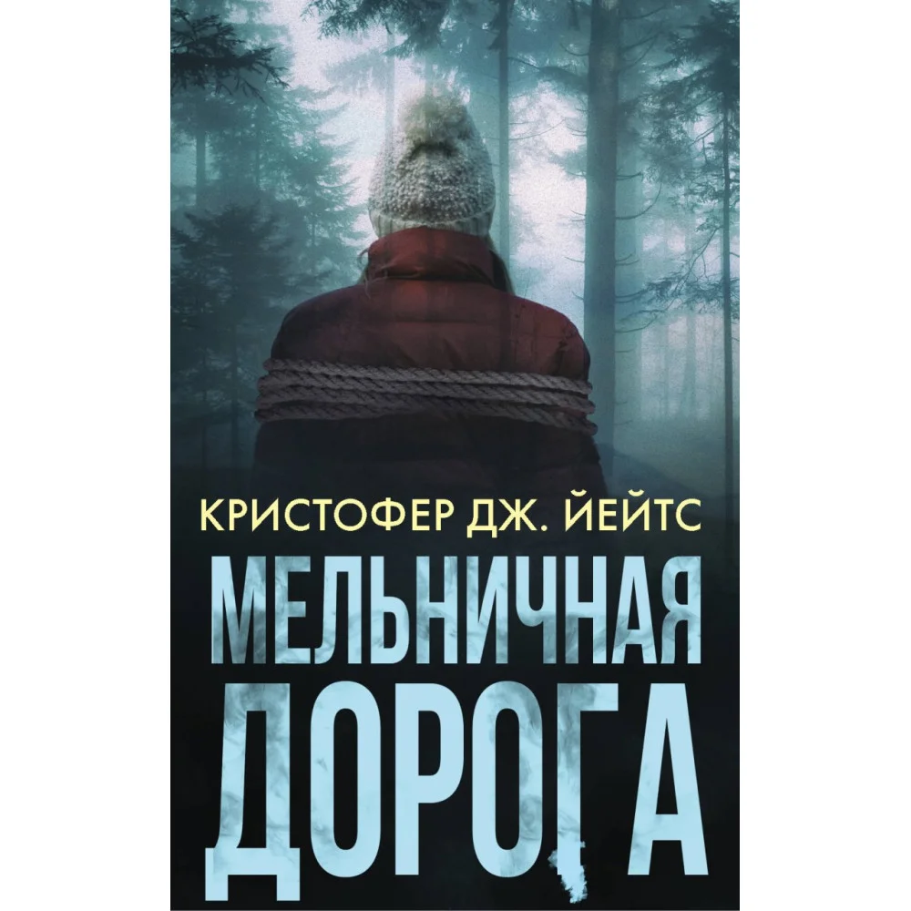 Мельничная дорога Мельничная дорога