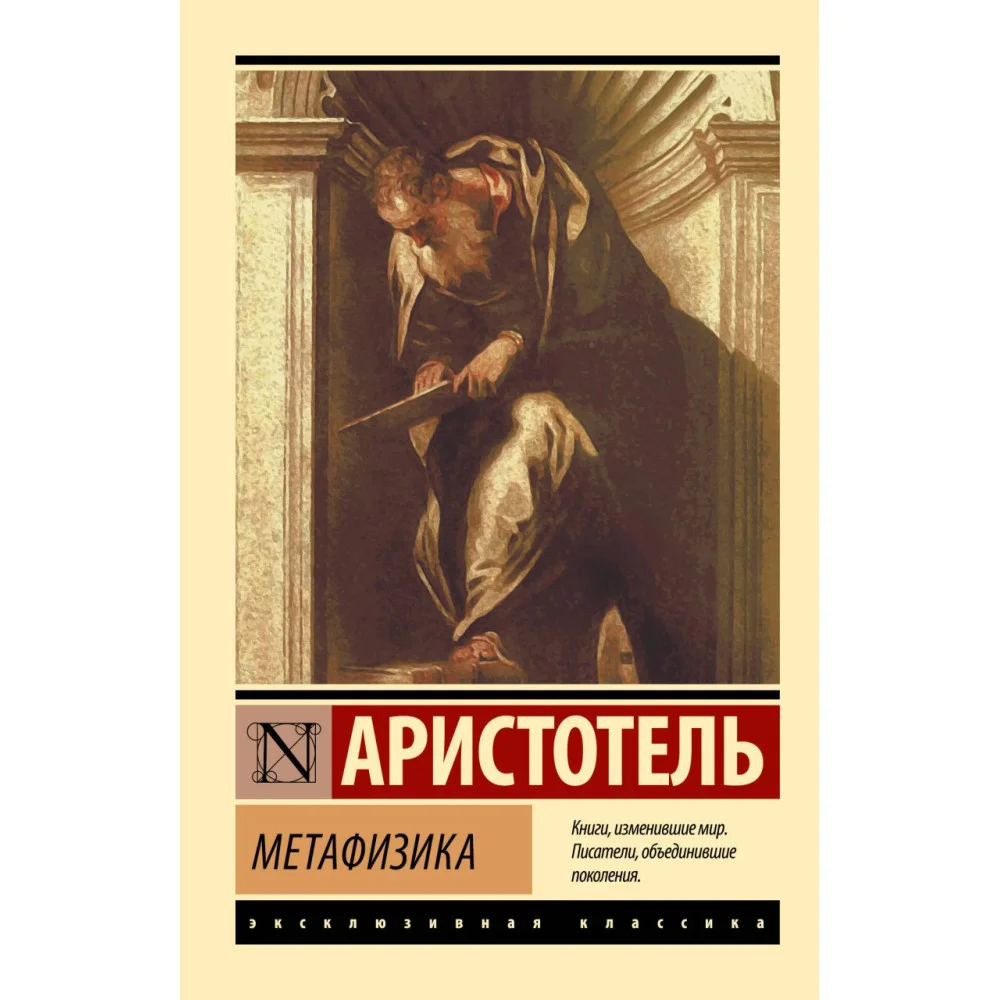 Метафизика Метафизика