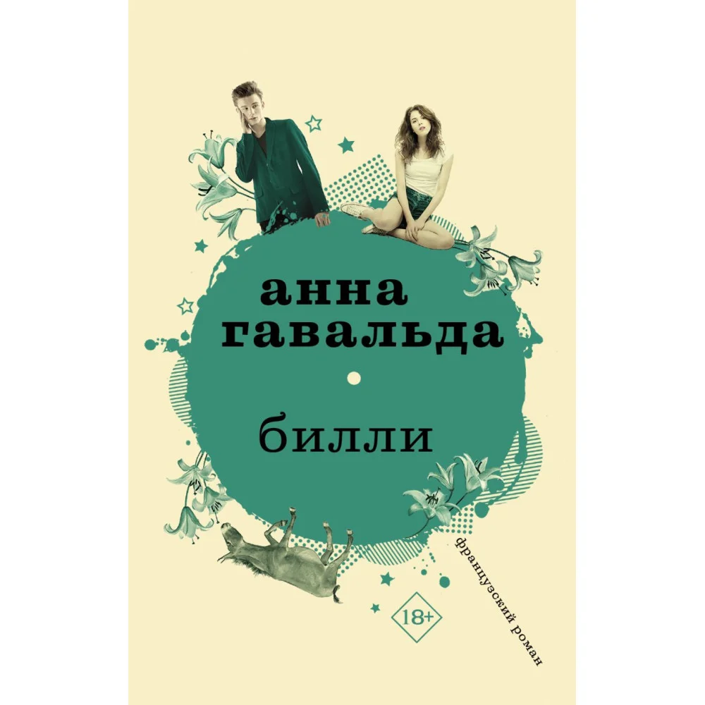Билли Билли