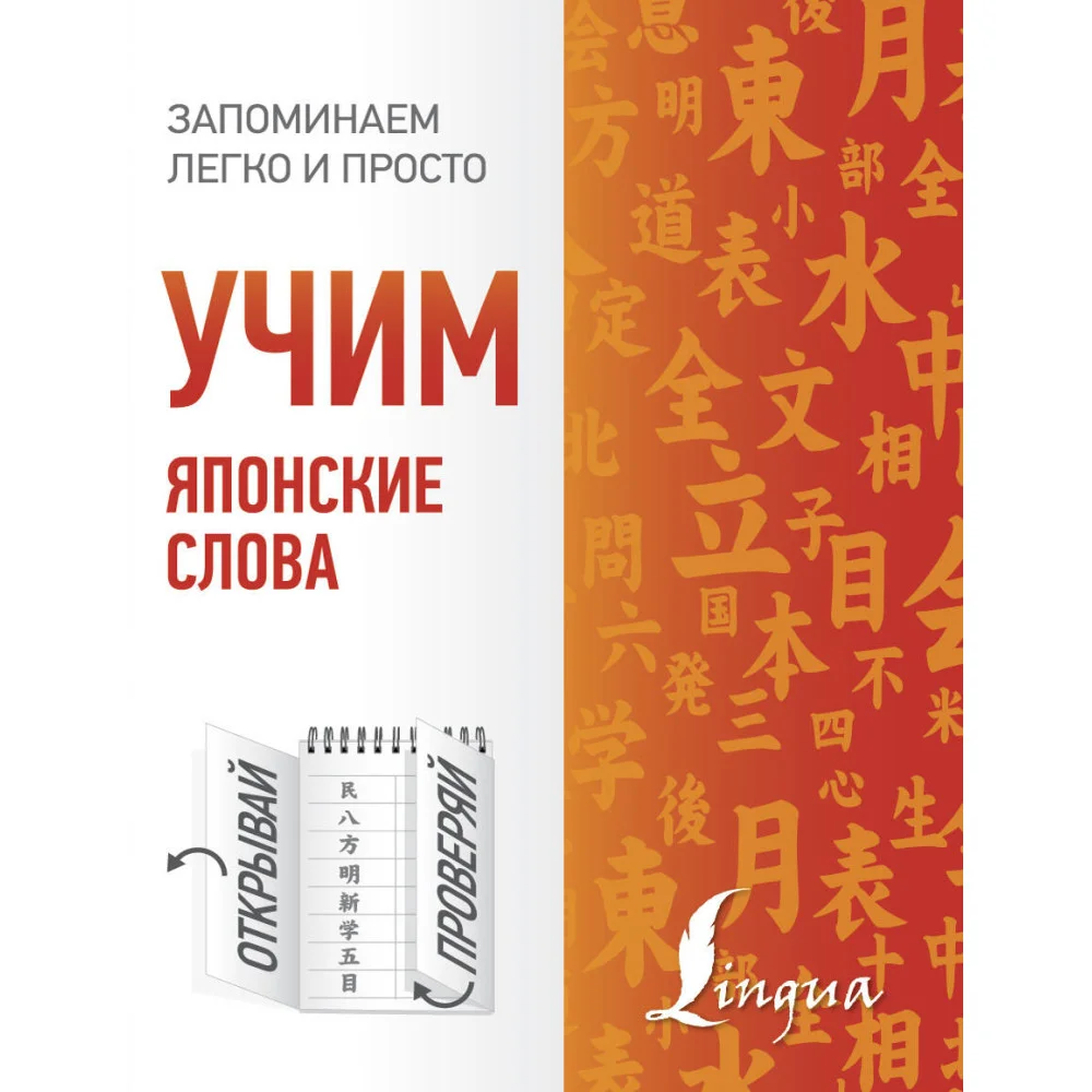 Учим японские слова Учим японские слова