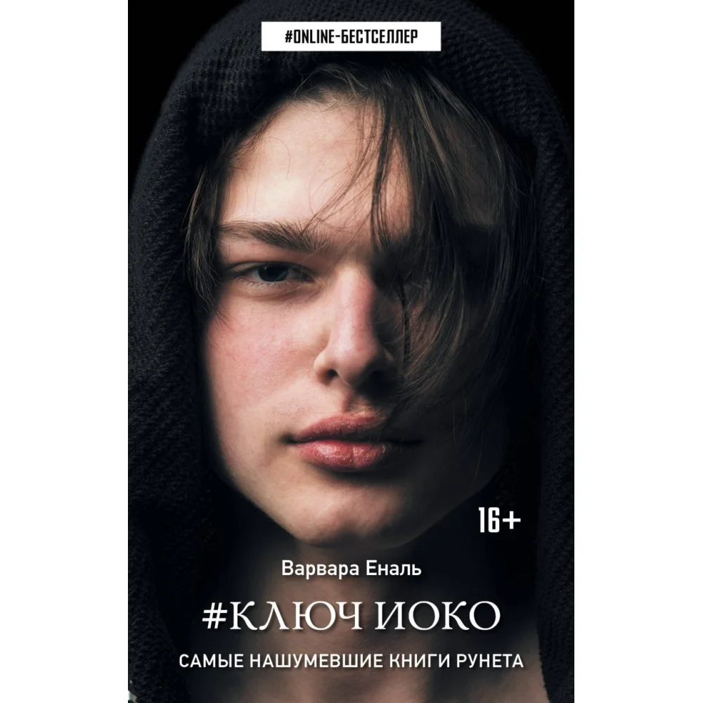 Ключ Иоко Ключ Иоко