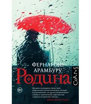 Родина