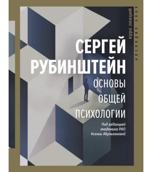 Основы общей психологии