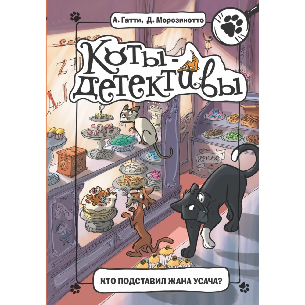 Кто подставил Жана Усача? Кто подставил Жана Усача?