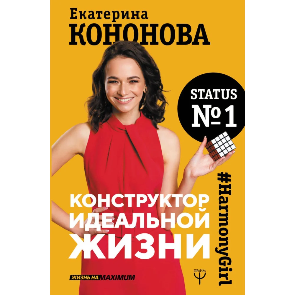 Конструктор идеальной жизни.#HarmonyGirl Конструктор идеальной жизни.#HarmonyGirl