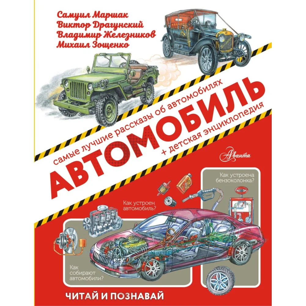Автомобиль Автомобиль