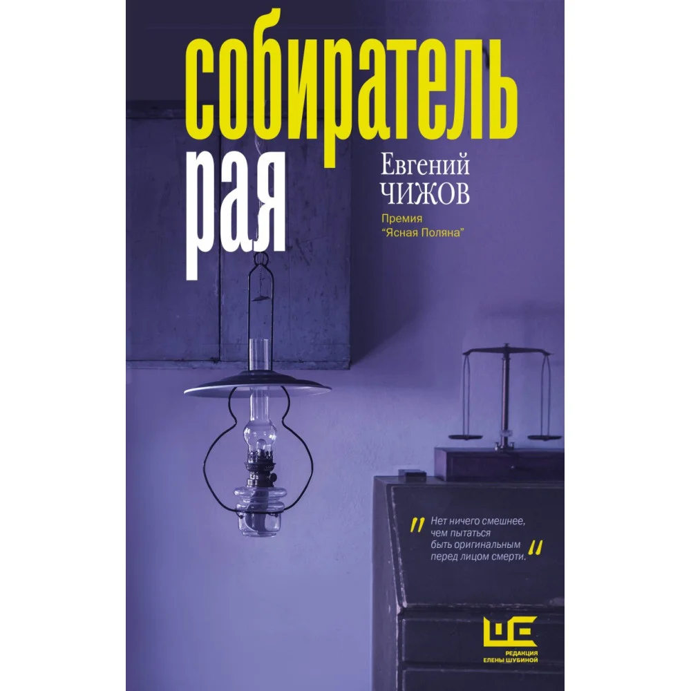 Собиратель рая Собиратель рая