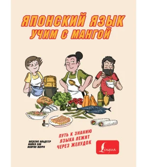 Учим японский язык с мангой
