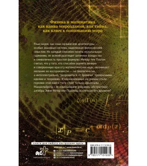 Идеи с границы познания. Эйнштейн, Гёдель и философия науки