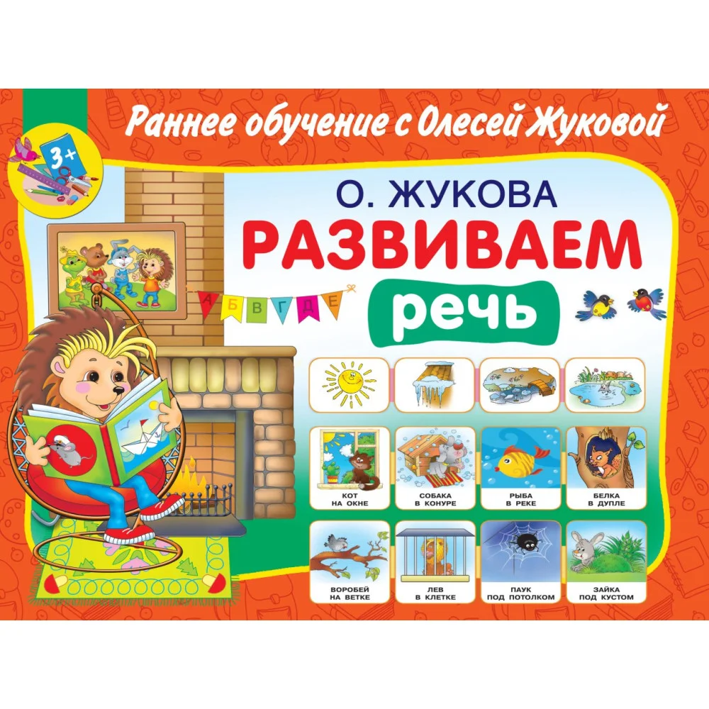 Развиваем речь Развиваем речь