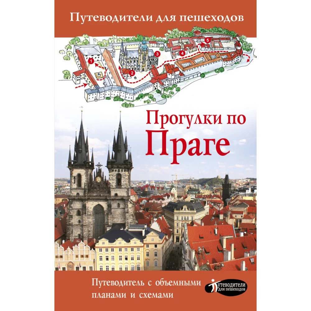 Прогулки по Праге Прогулки по Праге