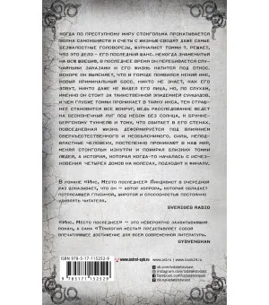 Икс. Место последнее