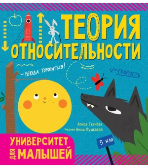 Теория относительности