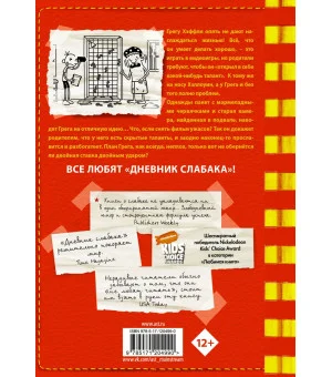 Дневник слабака-11. Ставки повышаются Дневник слабака-11. Ставки повышаются