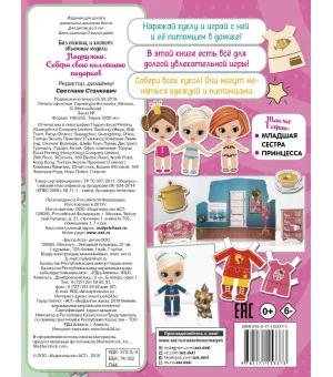 Подружки. Собери коллекцию подарков