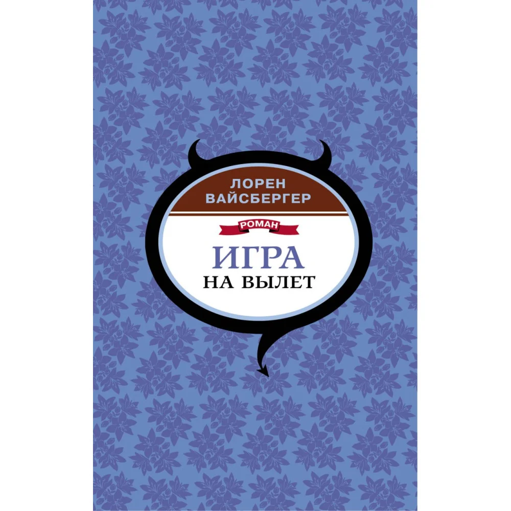 Игра на вылет Игра на вылет