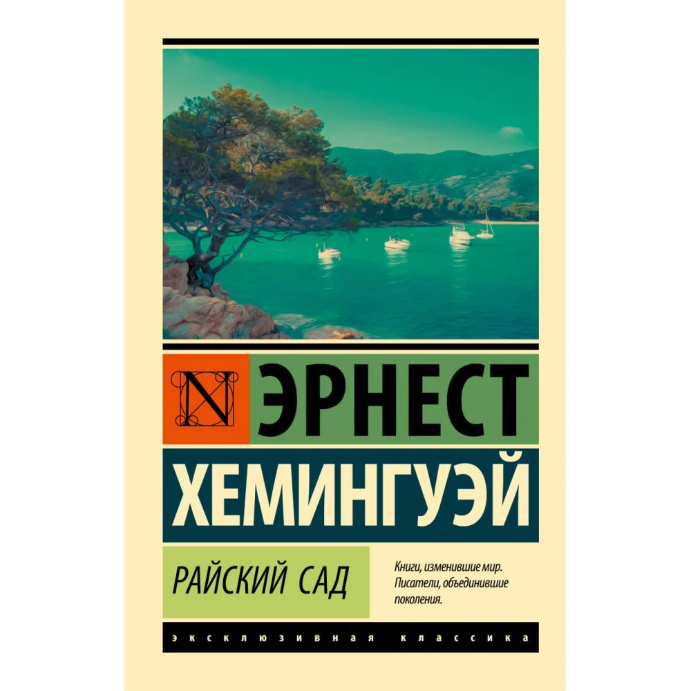 Райский сад Райский сад