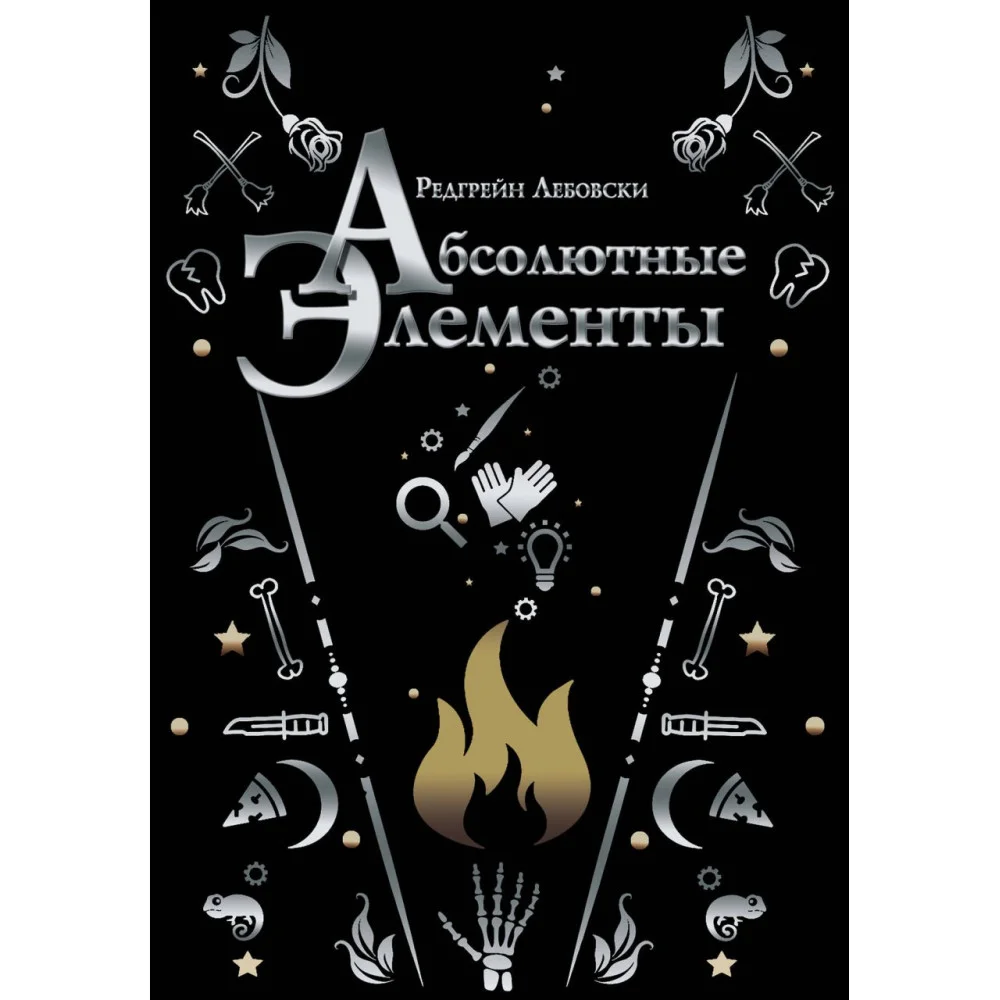 Абсолютные элементы Абсолютные элементы
