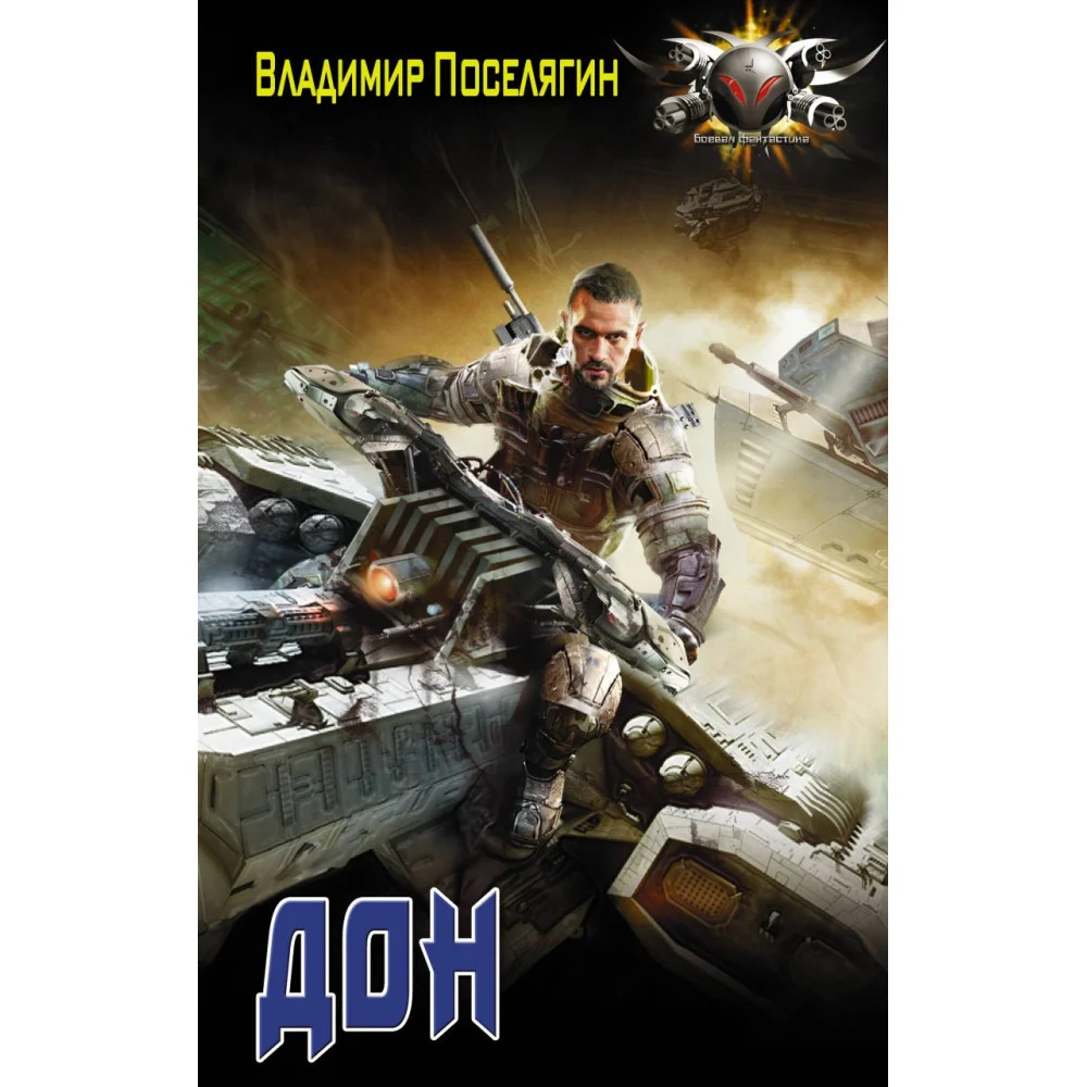 Дон Дон