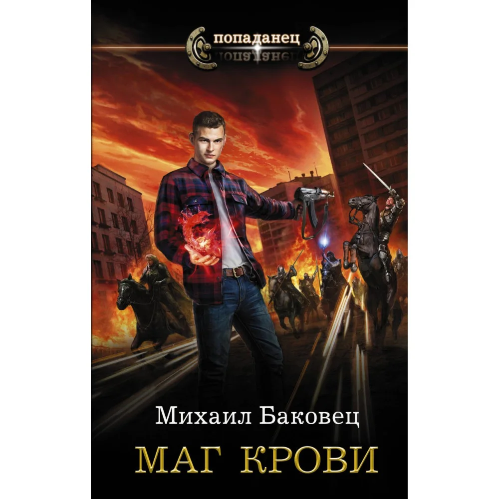 Маг крови Маг крови