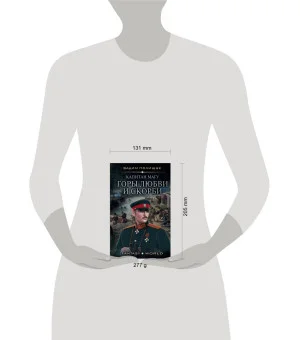 Капитан Магу. Горы любви и скорби