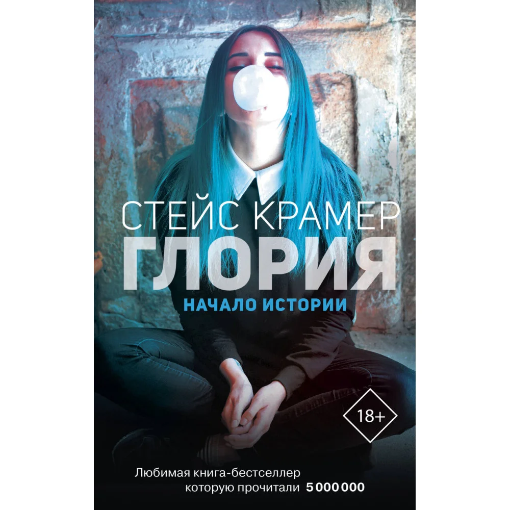 Глория. Начало истории Глория. Начало истории