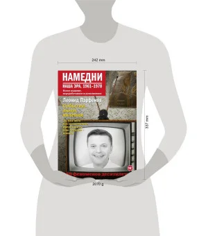 Намедни. Наша эра. 1961-1970 Намедни. Наша эра. 1961-1970