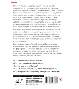 Личный бренд в Инстаграме. Как создать мощнейший бренд, развить его и заработать миллион