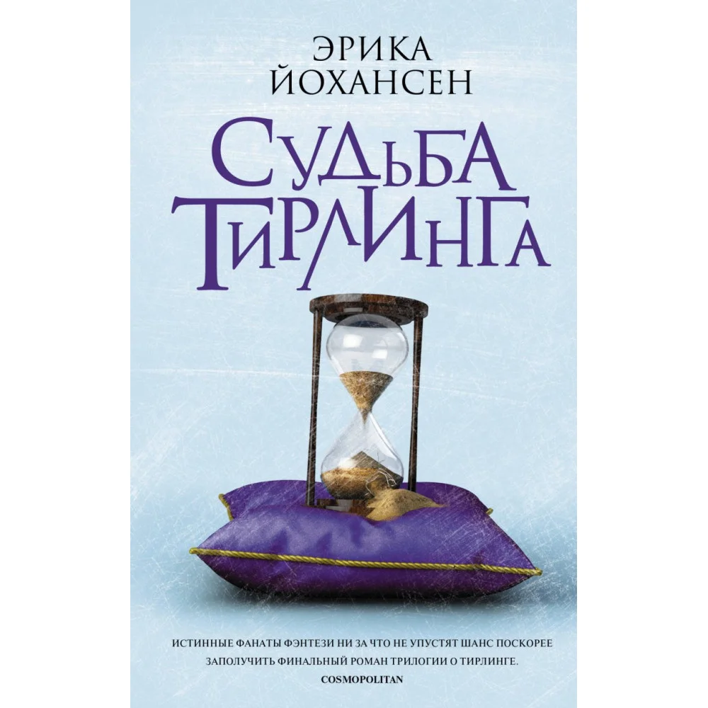Судьба Тирлинга Судьба Тирлинга