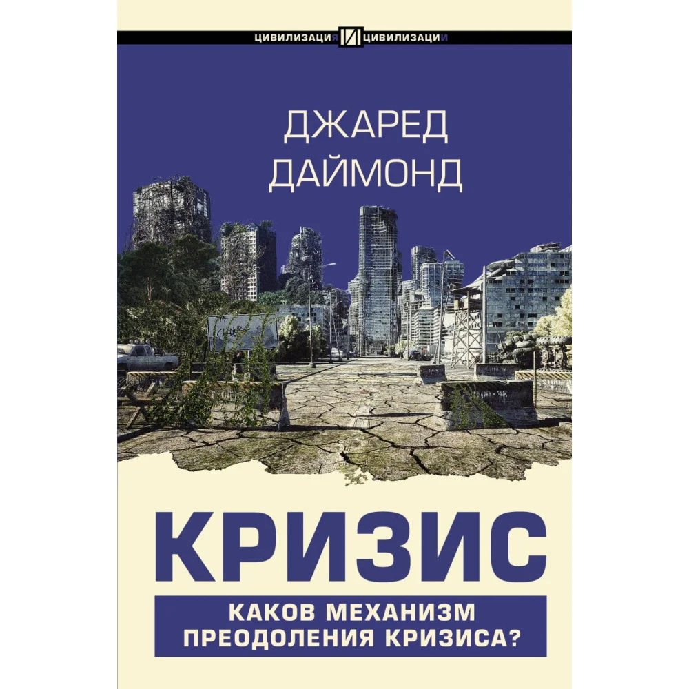 Кризис Кризис