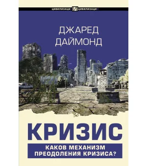 Кризис