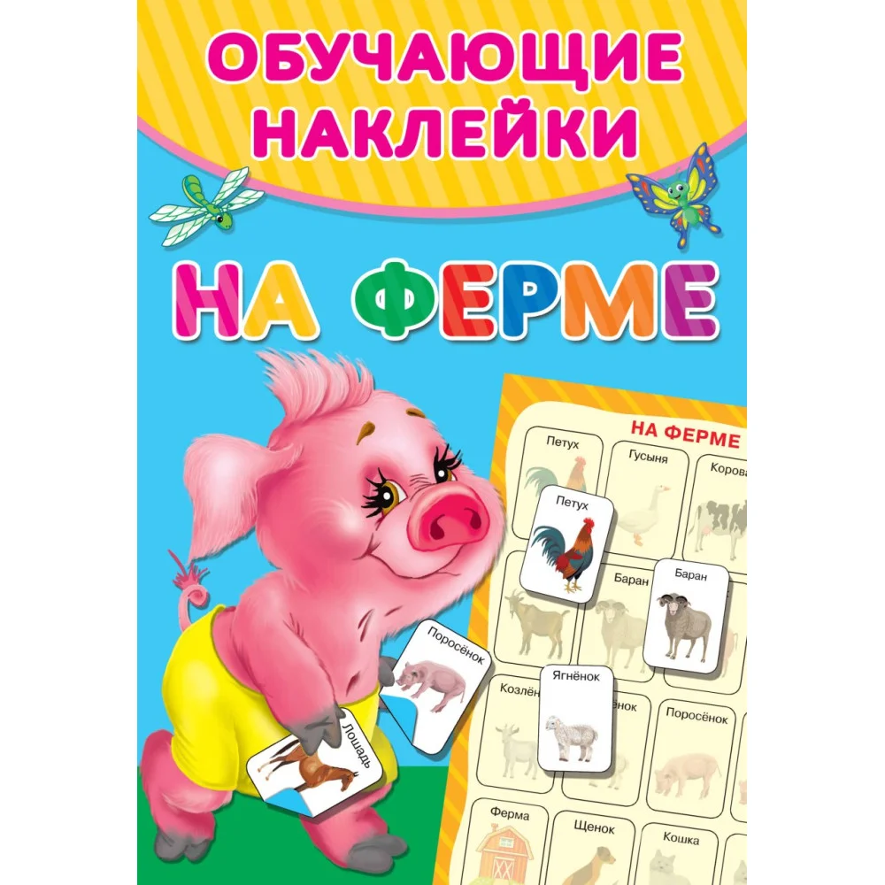 На ферме На ферме
