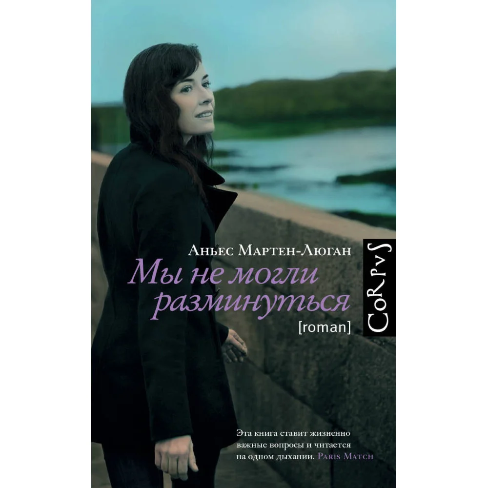 Мы не могли разминуться Мы не могли разминуться