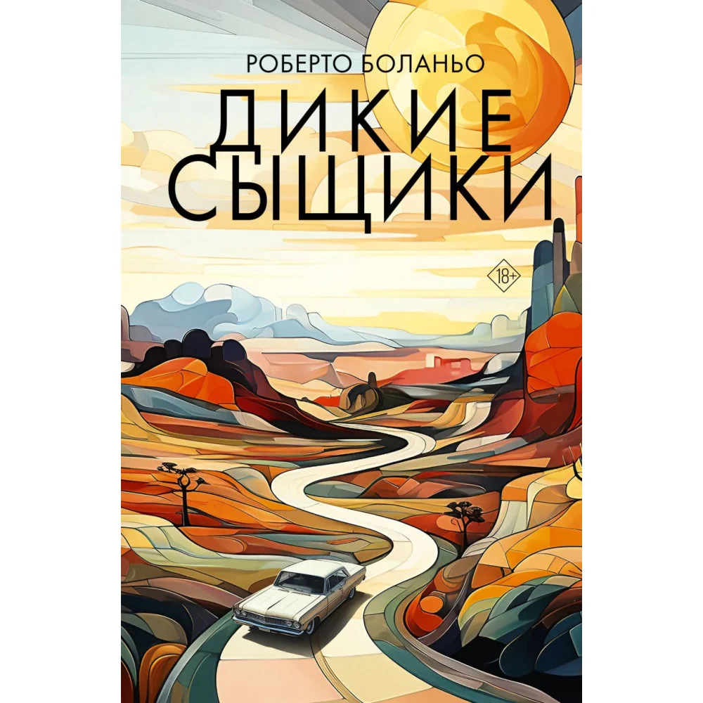 Дикие сыщики Дикие сыщики