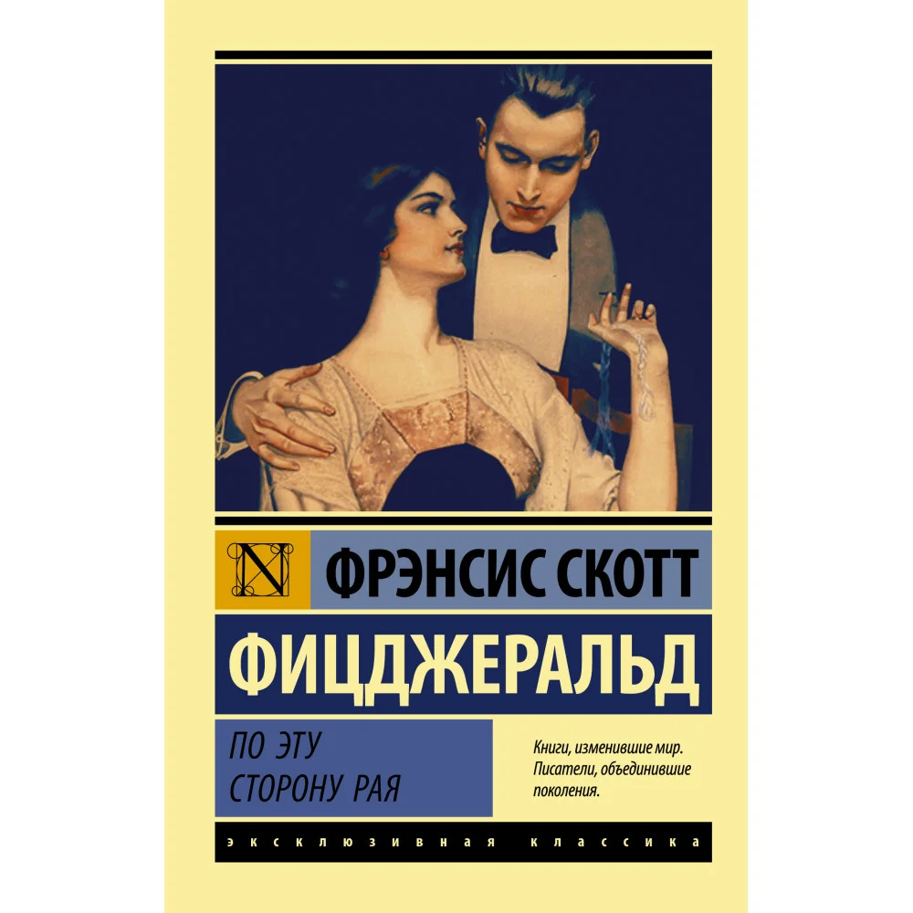 По эту сторону рая По эту сторону рая