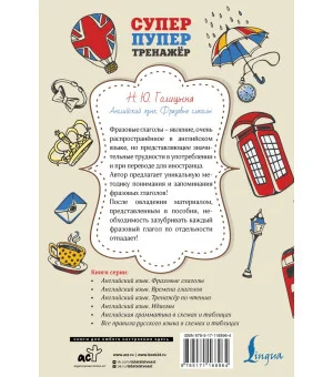 Английский язык. Фразовые глаголы