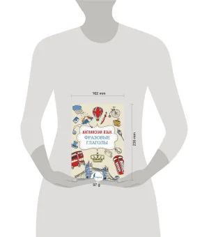 Английский язык. Фразовые глаголы