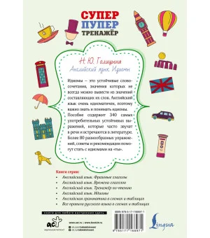 Английский язык. Идиомы Английский язык. Идиомы