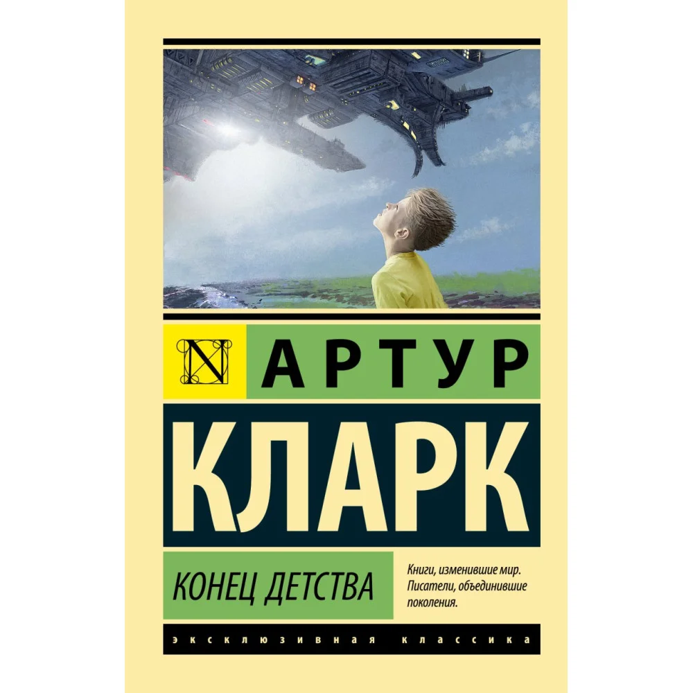 Конец детства Конец детства