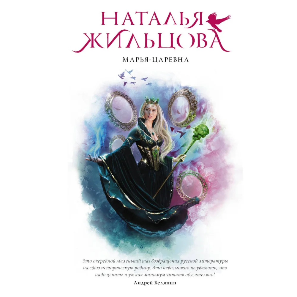 Марья-Царевна Марья-Царевна